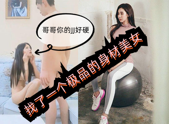 找了一个极品身材的美女[补录]